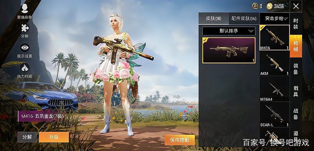 五爪金龍M416的皮膚碎片如何獲取？