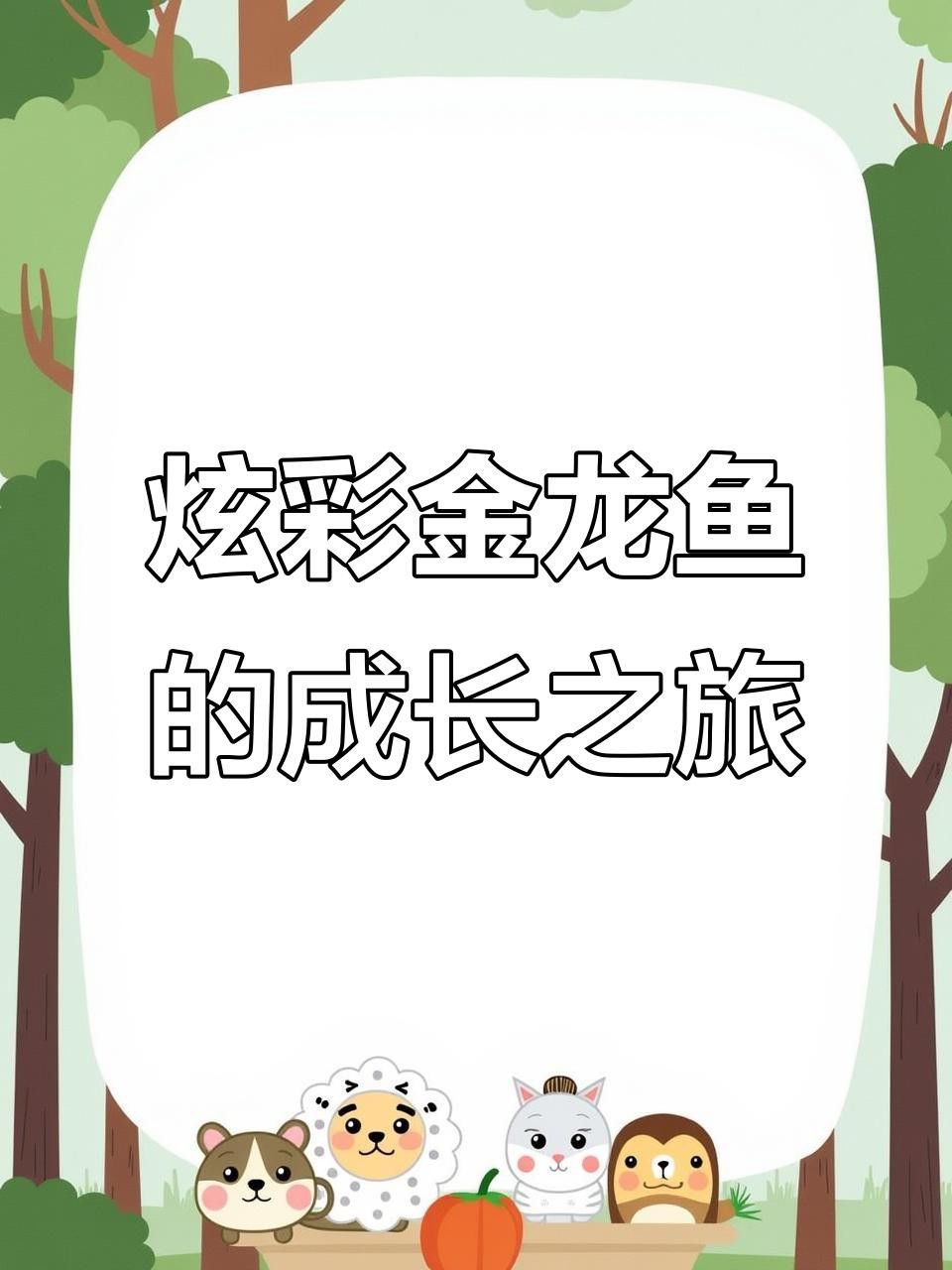 有沒有更多關(guān)于金龍魚的紀(jì)錄片？