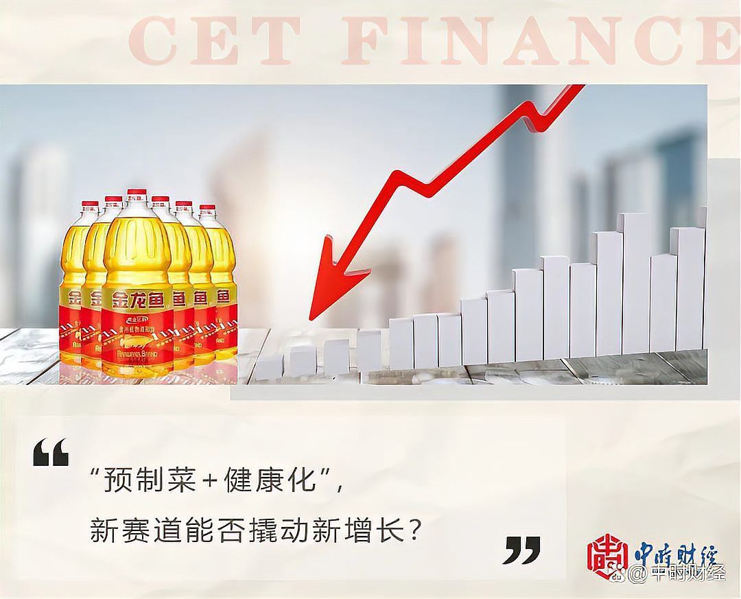 金龍魚預(yù)制菜的市場評價如何？