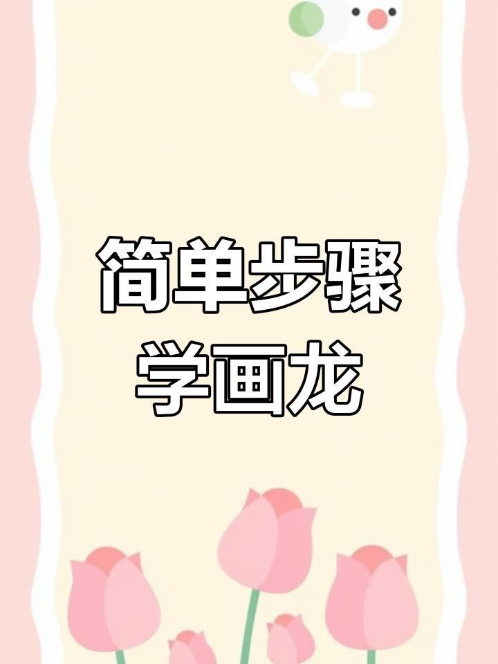 龍頭插畫欣賞