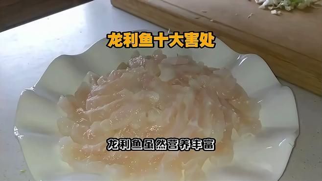 龍利魚(yú)為何不建議吃