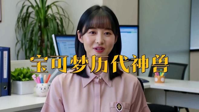 《寶可夢》動(dòng)畫中還有哪些神獸？