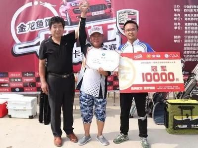 金龍魚比賽冠軍是誰