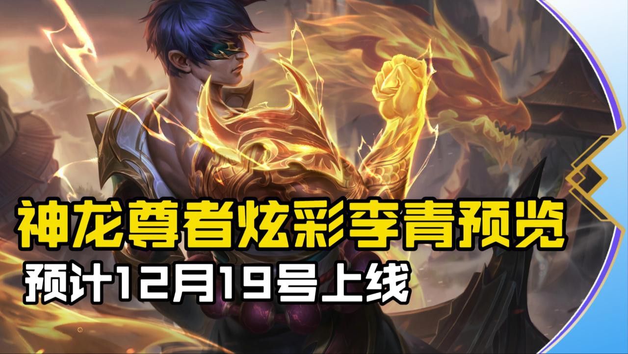 金龍系列皮膚有哪些