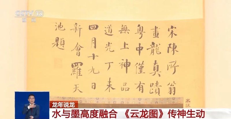 《云龍圖》在藝術上有何獨特之處？ 《云龍圖》在藝術上有何獨特之處？ 龍魚百科 第3張
