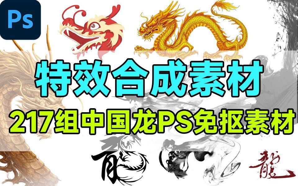 有沒有更多風格的龍圖片資源？
