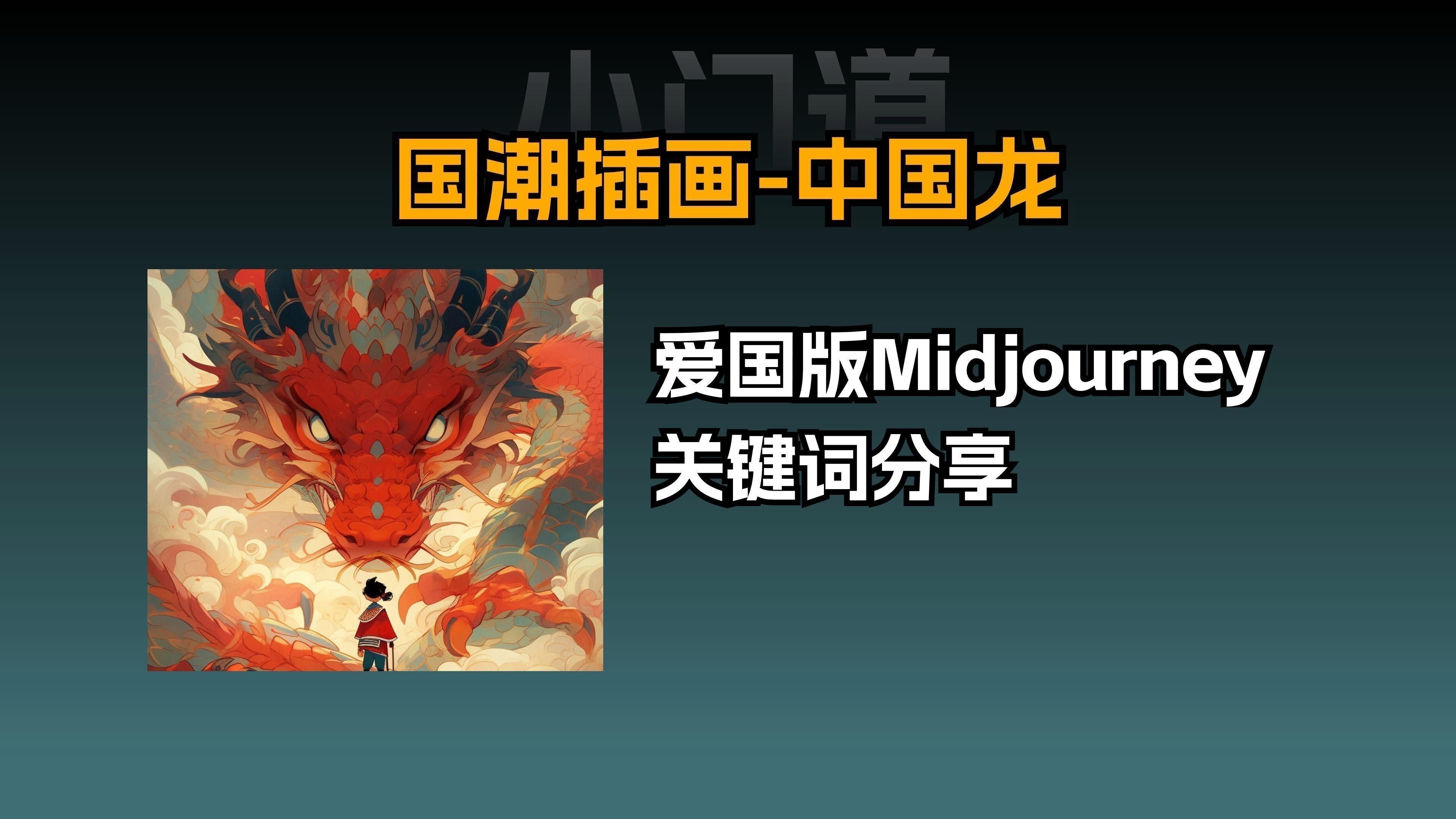 有沒有更多風格的龍圖片資源？