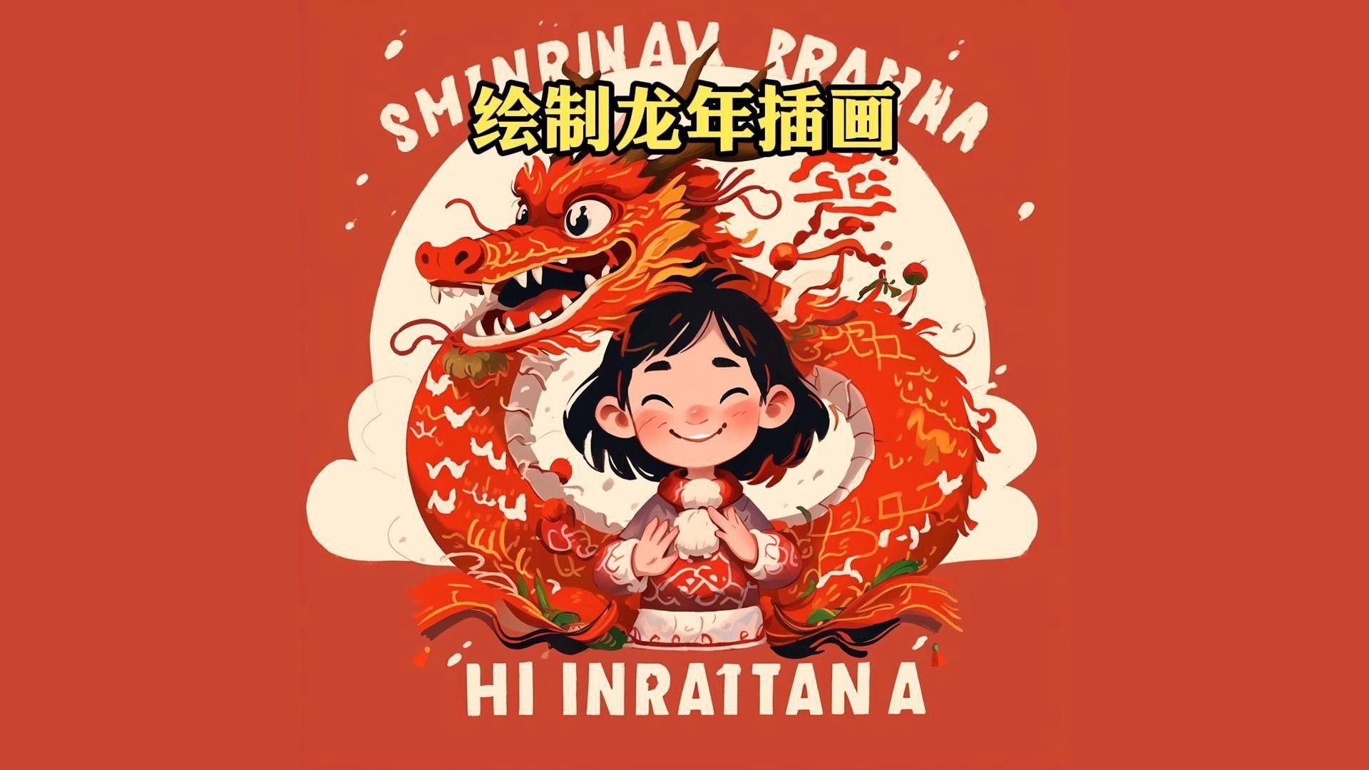 有沒有更多風格的龍圖片資源？