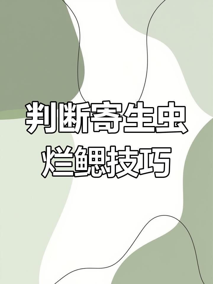 如何判斷魚鰓蓋爛了的嚴重程度？