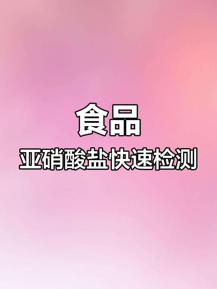 如何檢測亞硝酸鹽濃度？ 如何檢測亞硝酸鹽濃度？ 龍魚百科 第4張