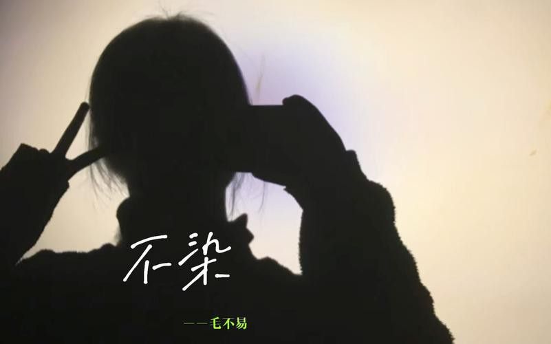 如何獲取《不染》原作高清圖？