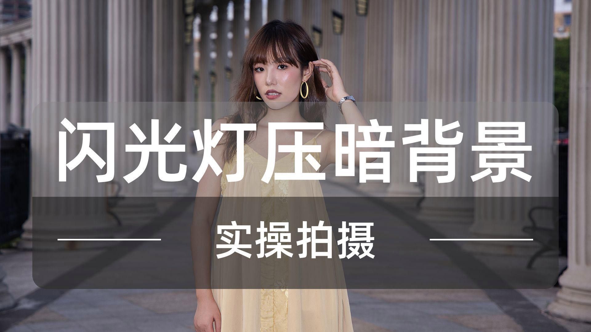如何搭配燈光與白底黑背景？