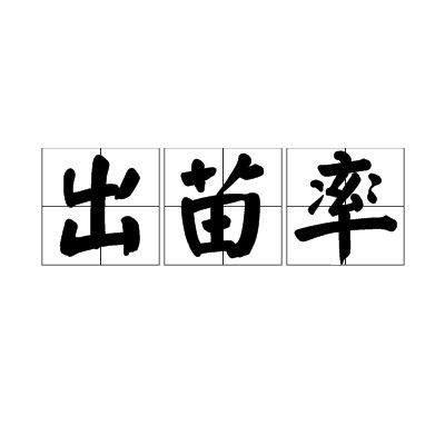 人工繁殖的青龍魚成活率高嗎？