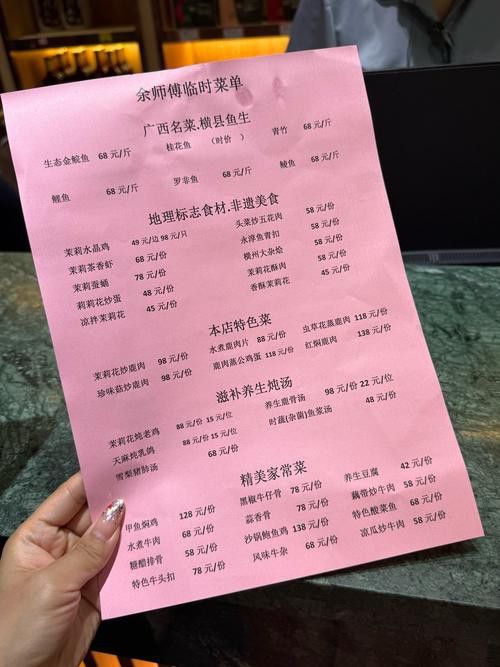 柳州金龍魚餐廳菜單價(jià)目表圖
