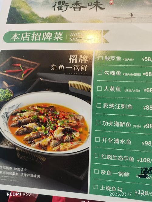 柳州金龍魚餐廳菜單價(jià)目表圖