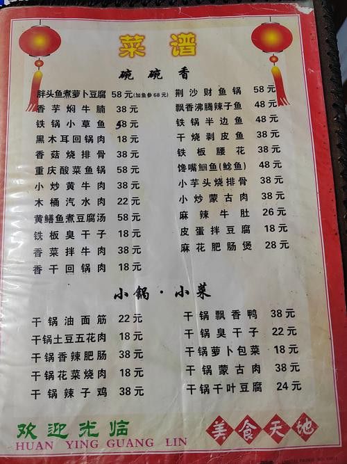 柳州金龍魚餐廳菜單價(jià)目表圖
