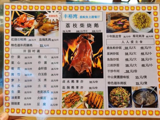 柳州金龍魚餐廳菜單價(jià)目表圖