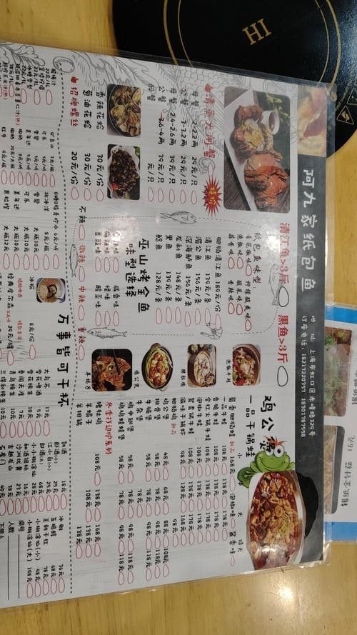 柳州金龍魚餐廳菜單價(jià)目表圖