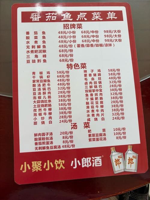 柳州金龍魚餐廳菜單價(jià)目表圖