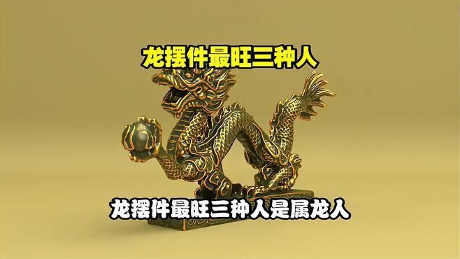 龍手把件適合什么人