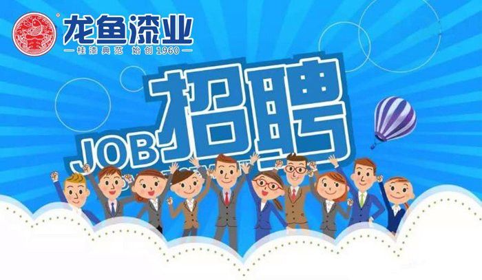 <strong><mark>梧州</mark></strong>龍魚油漆廠招聘信息網