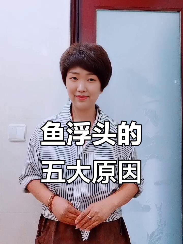 如何判斷魚浮頭是否嚴重？