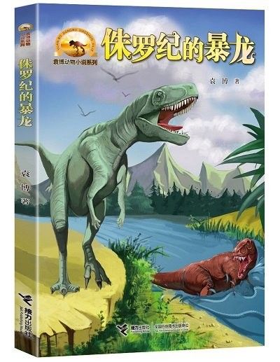 霸王龍在小說中的角色如何？
