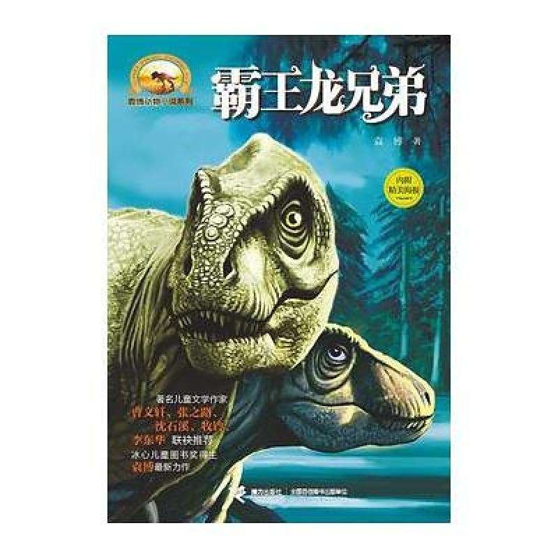 霸王龍在小說中的角色如何？