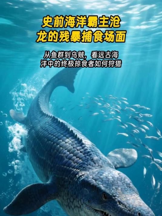 滄龍是如何捕食的？ 滄龍是如何捕食的？ 龍魚百科 第5張