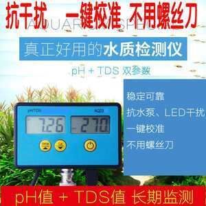 養龍魚水質檢測標準TDS：養龍魚時，水質檢測標準tds值在這個范圍內