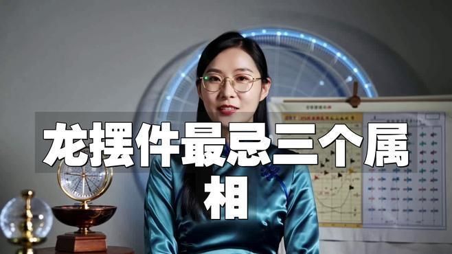 龍手把件最忌什么屬相