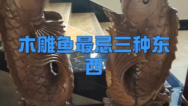 木質龍頭魚掛件如何保養？