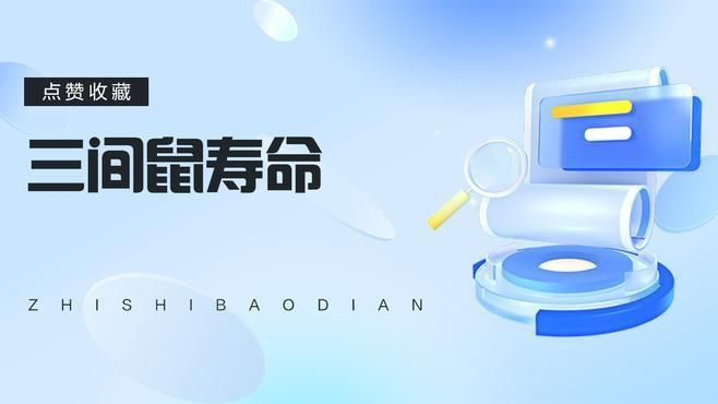 老鼠魚的壽命一般多長(zhǎng)時(shí)間