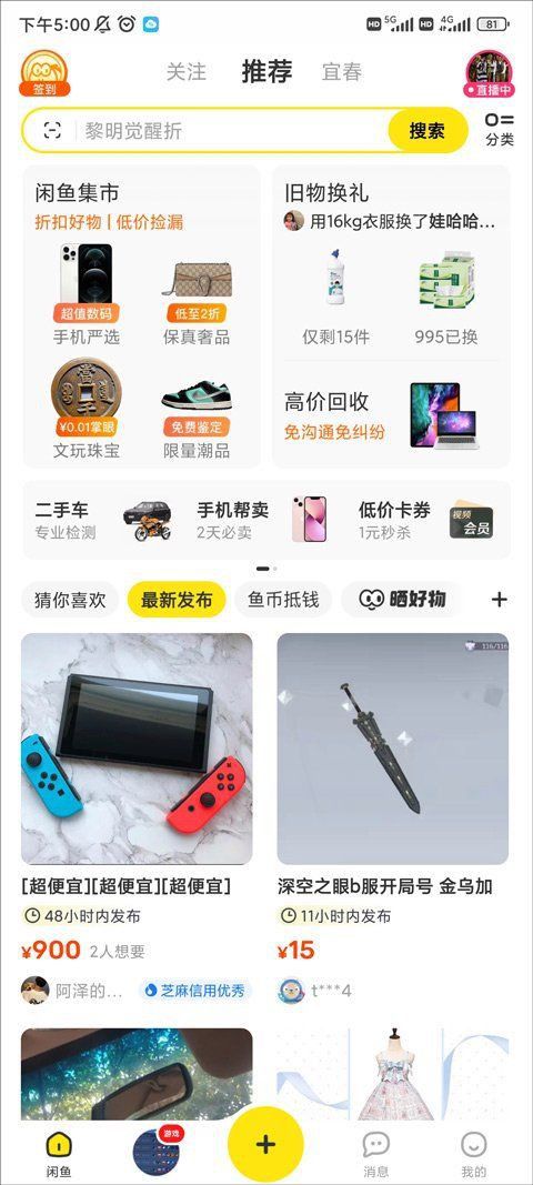 閑魚二手市場舊貨市場