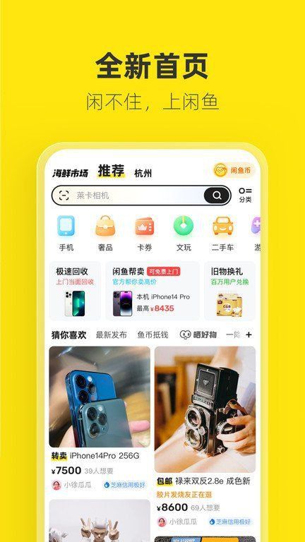閑魚二手市場舊貨市場