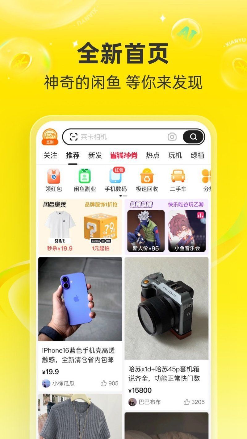 閑魚二手市場舊貨市場