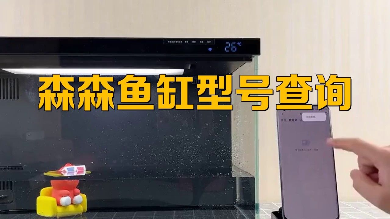森森龍魚缸的具體型號有哪些