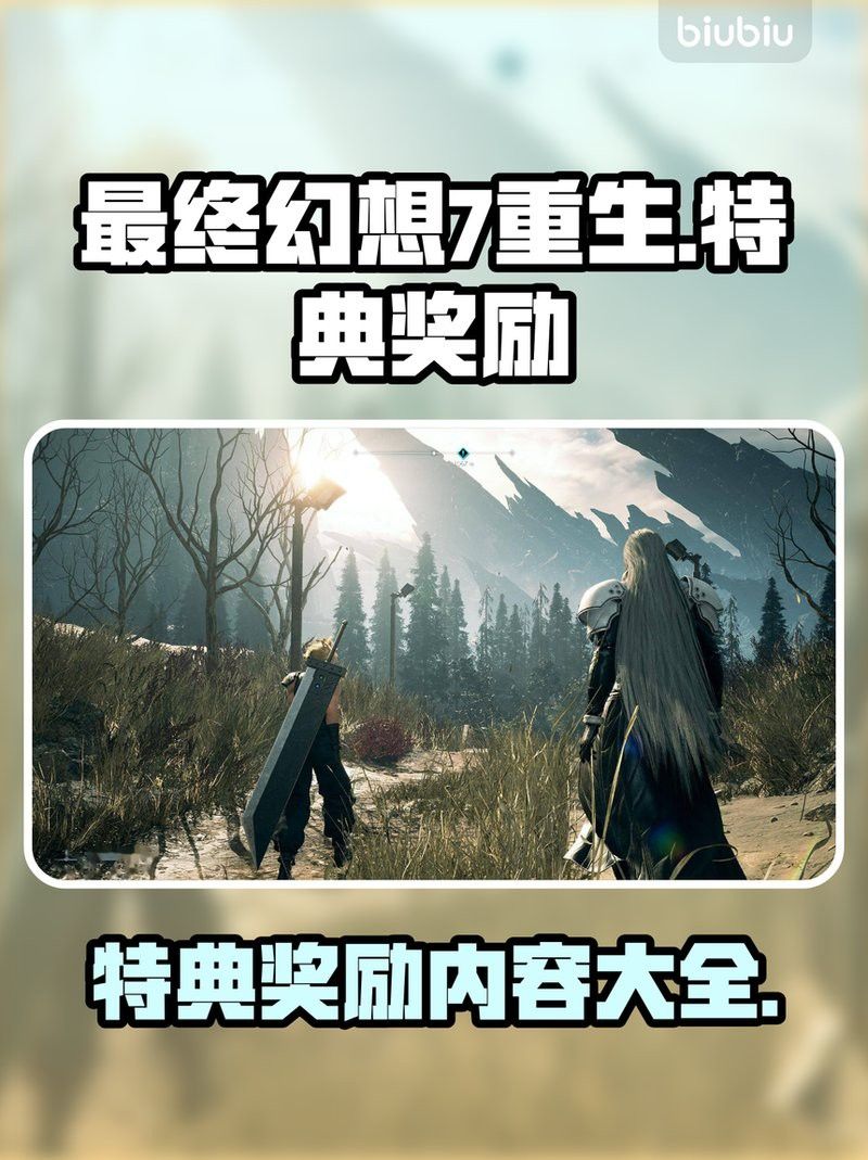 有哪些《最終幻想7重生》的紅龍兌換碼？