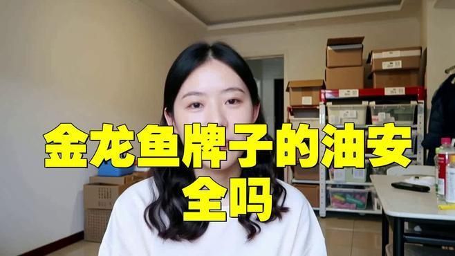 金龍魚的油還能吃嗎