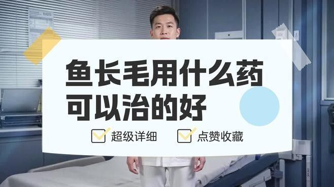 銀龍魚身上長白毛