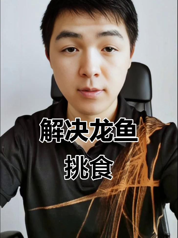 紅龍魚不吃東西應(yīng)該怎么辦？