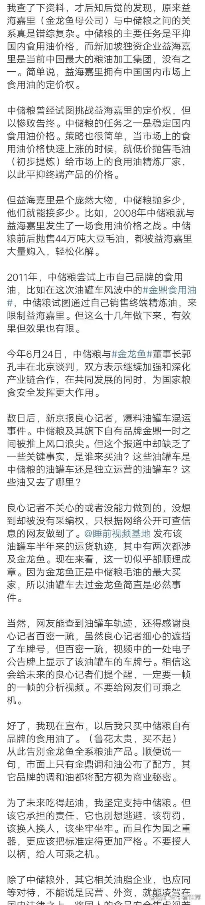金龍魚父親的自白