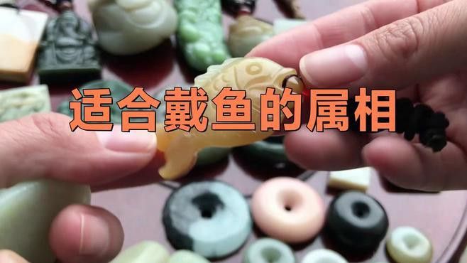 龍頭魚吊墜適合哪些人佩戴？