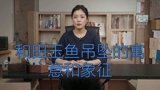 龍頭魚吊墜適合哪些人佩戴？