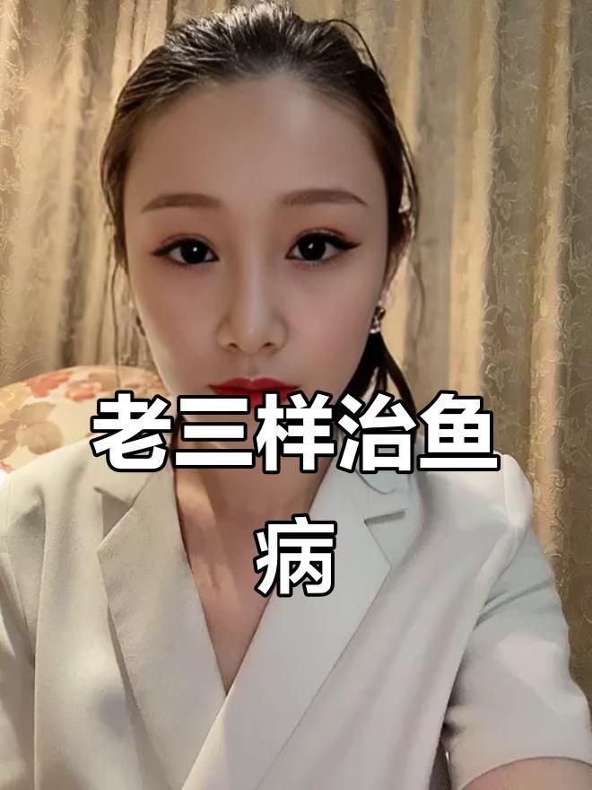 魚身上潰爛如何判斷是否感染？