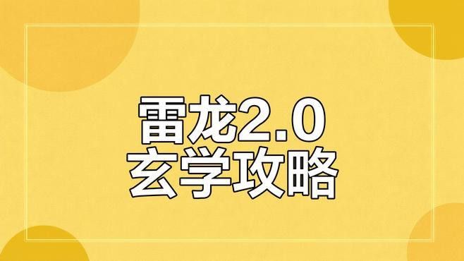 《斬龍》系列中哪部最受歡迎？