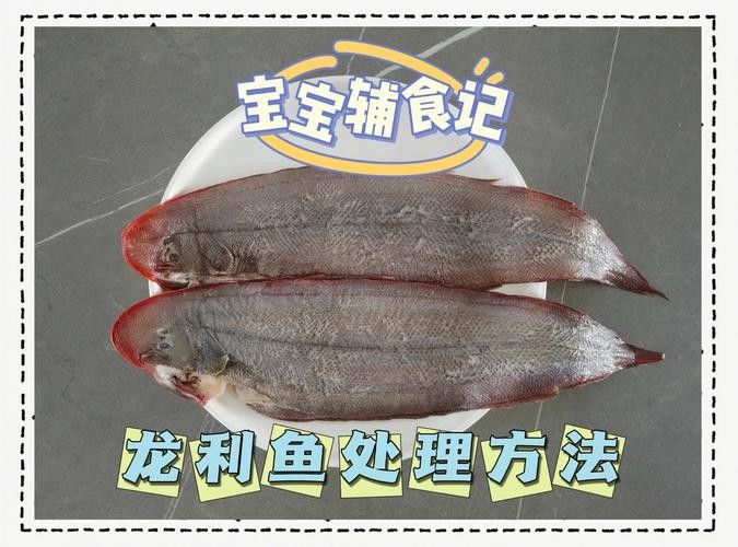 龍利魚去皮后能保存多久？