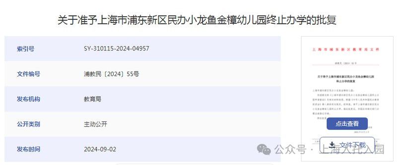 小龍魚金樟幼兒園收費