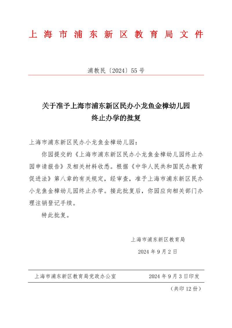 小龍魚金樟幼兒園收費