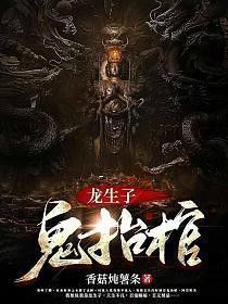 龍生在《我是龍生子，天生不凡》中扮演什么角色？